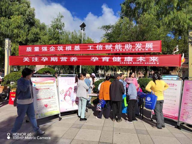 太白县开展预防出生缺陷日主题宣传活动