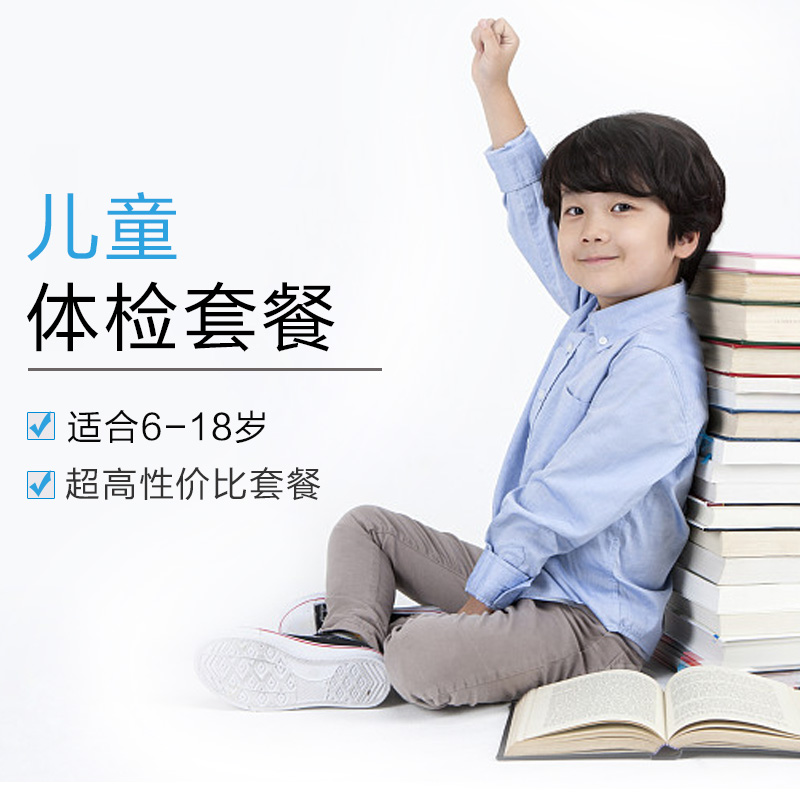 健康体检守护孩子成长的第一步！