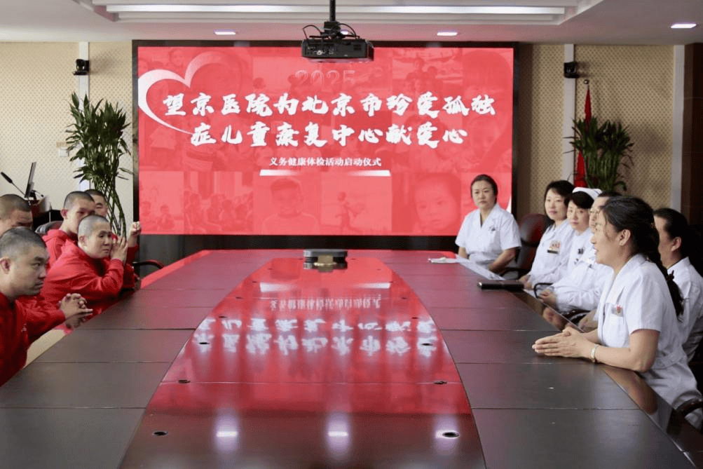 【望京丨动态】情系“星”童与园丁：望京医院多支部联合开展珍爱